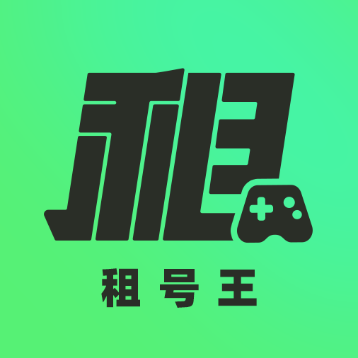 租号王